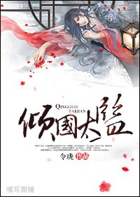 傾國太監