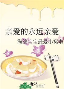 親愛的永遠親愛