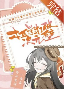 (柯南同人)柯學打破次元壁